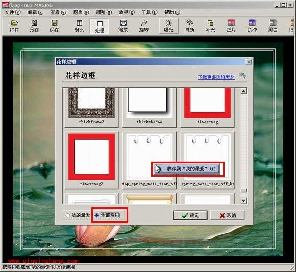 光影魔术手花样边框使用说明