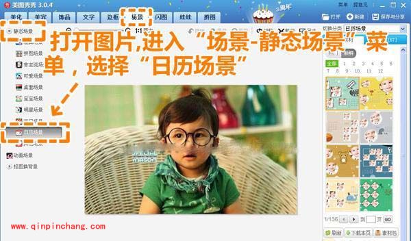 美图秀秀精彩案例分享：宝宝日历壁纸制作