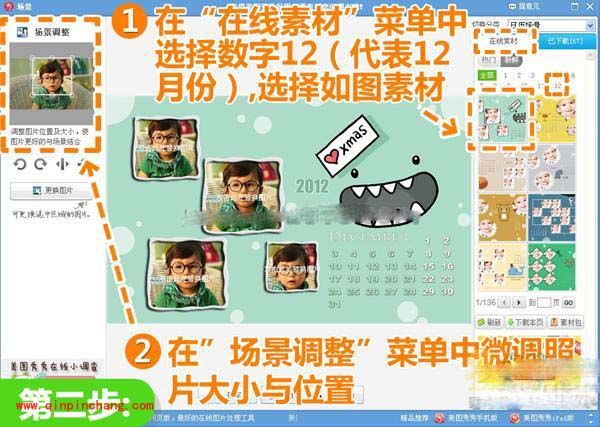 美图秀秀精彩案例分享：宝宝日历壁纸制作