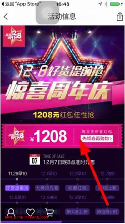 唯品会1208元红包怎么领