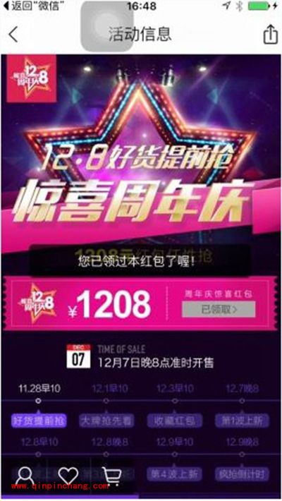 唯品会1208元红包怎么领