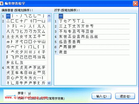 紫光拼音输入法常用功能介绍