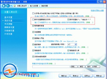 紫光拼音输入法常用功能介绍