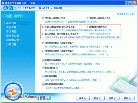 紫光拼音输入法常用功能介绍