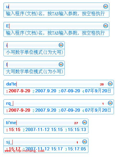 紫光拼音输入法常用功能介绍
