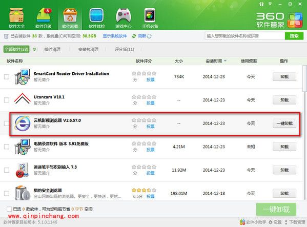 卸载云帆影视浏览器的技巧