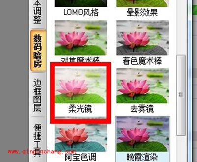 光影魔术手之照片增加柔光特效