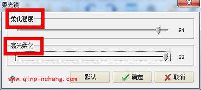 光影魔术手之照片增加柔光特效