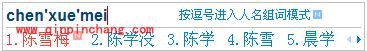 搜狗人名组词模式让你快速输入人名