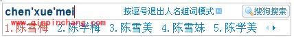 搜狗人名组词模式让你快速输入人名