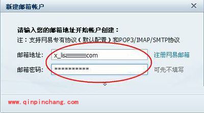 网易闪电邮IMAP协议同步网页邮箱收发邮件的使用技巧