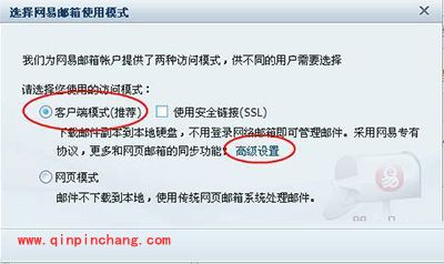 网易闪电邮IMAP协议同步网页邮箱收发邮件的使用技巧