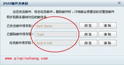 网易闪电邮IMAP协议同步网页邮箱收发邮件的使用技巧