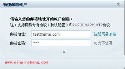 网易闪电邮IMAP协议同步网页邮箱收发邮件的使用技巧