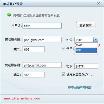 网易闪电邮IMAP协议同步网页邮箱收发邮件的使用技巧