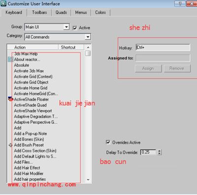 3dmax快捷键怎么设置？详解设置方法教程