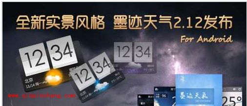 墨迹天气常见问题之无法更新版本的解决