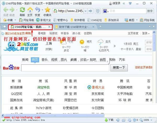 2345智能浏览器如何才能自动跳转到新页面