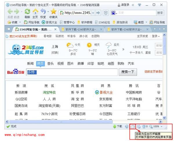 2345智能浏览器如何才能自动跳转到新页面