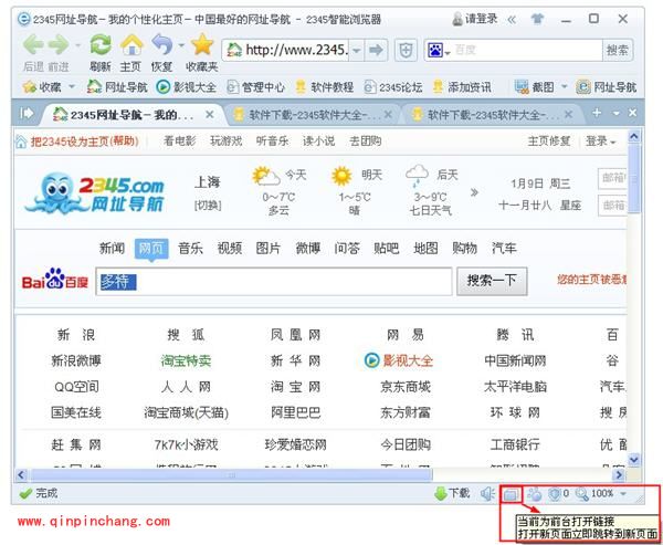 2345智能浏览器如何才能自动跳转到新页面