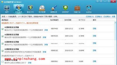 腾讯电脑管家的使用秘籍