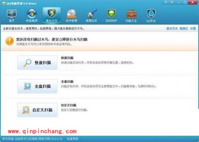 腾讯电脑管家的使用秘籍