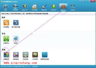 腾讯电脑管家的使用秘籍