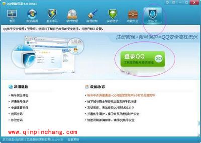 腾讯电脑管家的使用秘籍