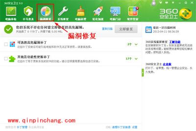 360安全卫士：使用漏洞修复功能