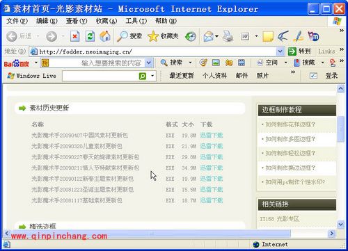 如何用光影魔术手将照片印到T恤上