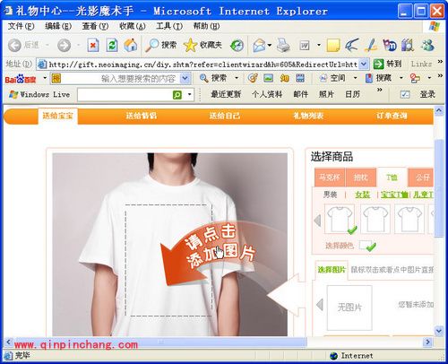 如何用光影魔术手将照片印到T恤上