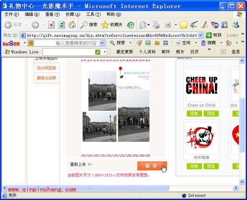 如何用光影魔术手将照片印到T恤上
