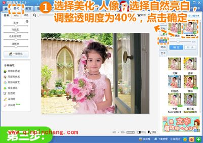 美图秀秀:黯淡照片轻松补光!