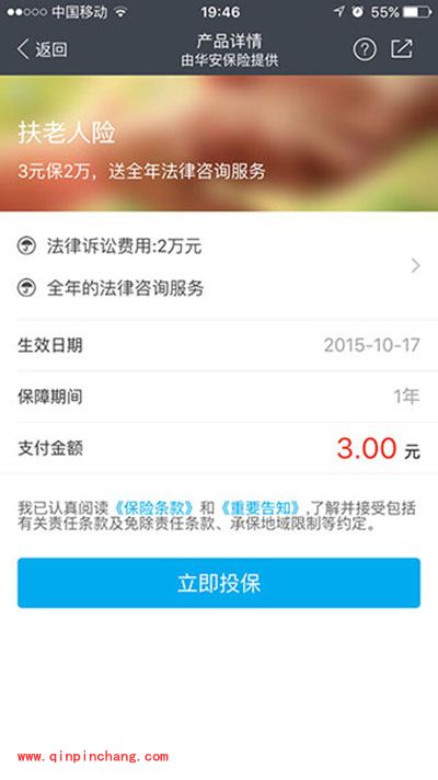 支付宝扶老人险是什么