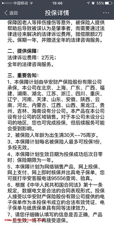 支付宝扶老人险是什么