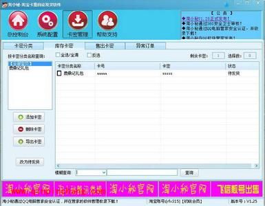 淘小秘自动发货软件常见问题汇总及解答