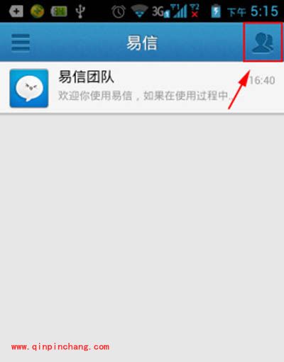 巧用易信进行电话留言的小方法