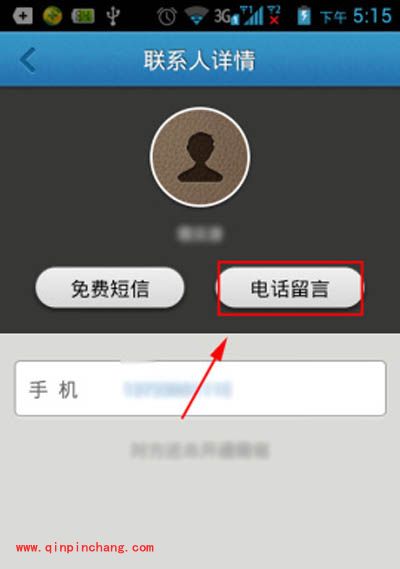 巧用易信进行电话留言的小方法