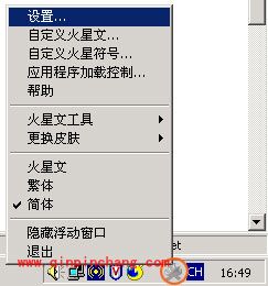 火星文输入法快捷键的设置技巧