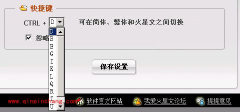 火星文输入法快捷键的设置技巧