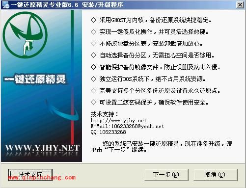 一键还原精灵安装和卸载注意事项