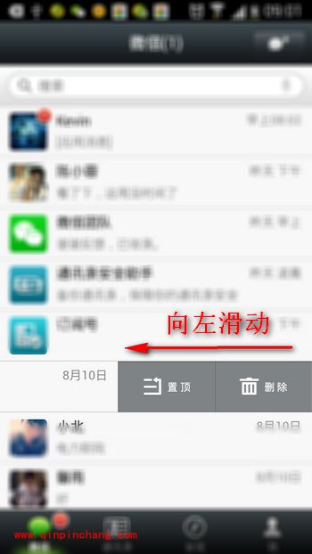 微信5.0删除对话框的小技巧