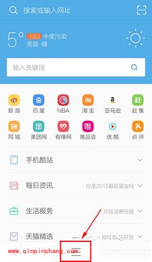 手机uc浏览器字体大小设置方法