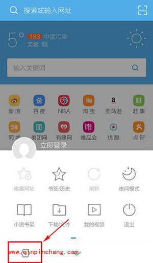 手机uc浏览器字体大小设置方法