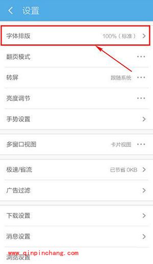 手机uc浏览器字体大小设置方法