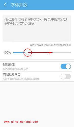 手机uc浏览器字体大小设置方法
