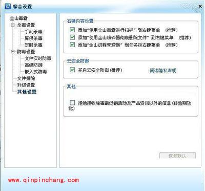 金山毒霸教程之用户常见问题解答