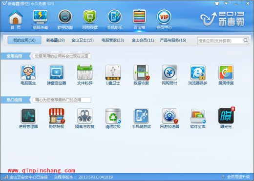 金山毒霸教程之用户常见问题解答
