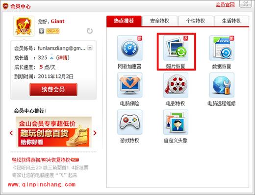 金山毒霸教程之用户常见问题解答