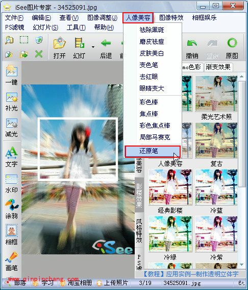 iSee图片专家还原笔让风景成为配角